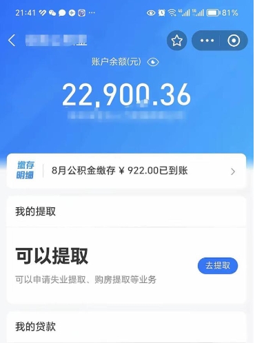固安公积金套现24小时微信（固安公积金微信提现怎么操作）